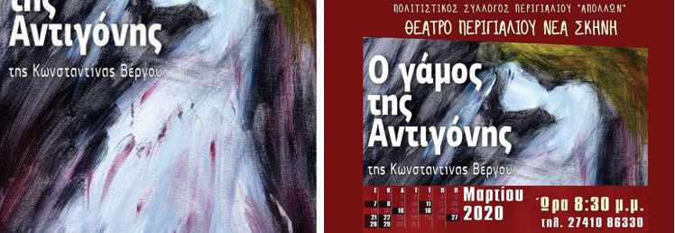 Ο γάμος της Αντιγόνης&quot; της Κων. Βέργου -Κριτική Θεάτρου - Vakxikon.gr -  Vakxikon.gr Media &amp; Publishing Group