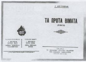 1933прота-вимата.jpg