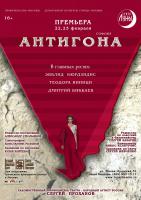 Antigona_A4_72dpi__.jpg