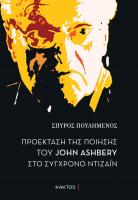 Poylhmenos_Cover-1_.jpg
