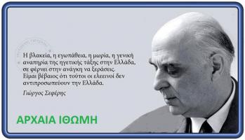 SEFERIS.jpg