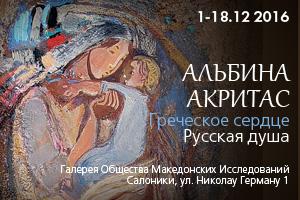 banner-greekru-horiz-rus.jpg