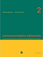 epikinoniste2.jpg