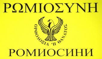 romiosini_moscow.jpg