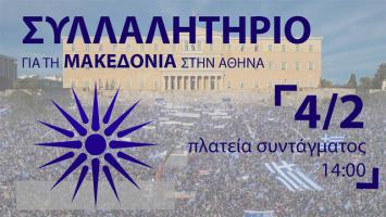 syllalitirio-athina__.jpg